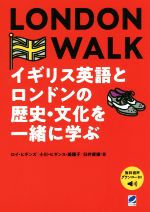 【中古】 LONDON　WALK イギリス英語とロンドンの歴史・文化を一緒に学ぶ／ロイ・ヒギンズ(著者),小川・ヒギンズ・美穂子(著者),臼井俊雄(著者)