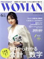 【中古】 PRESIDENT　WOMAN(6　2018　June