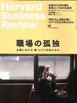 【中古】 Harvard　Business　Review(2018年