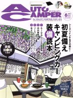 【中古】 AUTO　CAMPER(2018年6月号) 月刊誌／八重洲出版