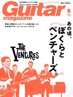 【中古】 Guitar　magazine(2018年6月号) 月刊誌／リットーミュージック