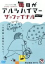 【中古】 毎日がアルツハイマー　ザ・ファイナル／（ドキュメンタリー）,関口祐加（監督、企画、製作、追加撮影）,ガイ・グロス（音楽）