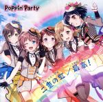 【中古】 BanG Dream！：二重の虹（ダブルレインボウ）／最高（さあ行こう）！（初回限定盤）（Blu－ray Disc付）／Poppin’Party