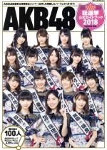 š AKB48ɥ֥å(2018) ̼MOOKAKB48롼()