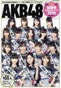 【中古】 AKB48総選挙公式ガイドブック(2018) 講談社MOOK／AKB48グループ(著者)