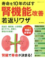 『健康』編集部(編者)販売会社/発売会社：主婦の友社発売年月日：2018/05/01JAN：9784074310883
