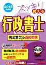 TAC行政書士講座(著者)販売会社/発売会社：TAC出版発売年月日：2018/05/18JAN：9784813271963／／付属品〜赤シート付