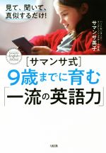 サマンサ英子(著者)販売会社/発売会社：大和出版発売年月日：2018/05/16JAN：9784804762999