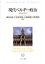 【中古】 現代ベルギー政治 連邦化後の20年/津田由美子(著者),松尾秀哉(著者),正躰朝香(著者),日野愛郎(著者) 2,420円