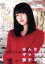 【中古】 はんなりギロリの頼子さん/横山由依 中尾暢樹 土村芳,岡田篤哉,あさのゆきこ(原作) 4,598円