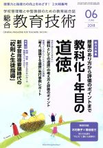 【中古】 総合教育技術(2018年6月号) 月刊誌／小学館