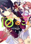 【中古】 彼女がお兄ちゃんになったらしたい10のこと(1) まんがタイムきららC／アカコッコ(著者)