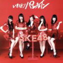 【中古】 いきなりパンチライン(TYPE−D)(初回生産限定盤)(DVD付)/SKE48