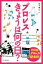 【中古】 プロレス　きょうは何の日？ 365日エピソード　毎日がプロレス記念日！ ／鈴木健．txt(著者) 【中古】afb