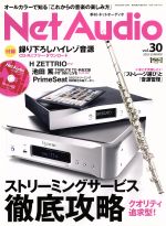 【中古】 Net　Audio(vol．30　2018　SUMMER) 季刊誌／音元出版