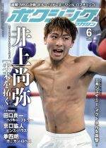 【中古】 ボクシングマガジン(2018年