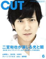 【中古】 Cut(2018年6月号) 月刊誌／ロッキング・オ