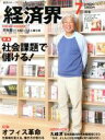 【中古】 経済界(2018年7月号) 月刊誌/経済界