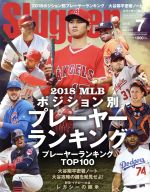 【中古】 Slugger(2018年7月号) 隔月刊誌／日本スポーツ企画出版