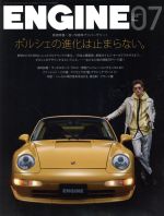 【中古】 ENGINE(2018年7月号) 月刊誌／新潮社