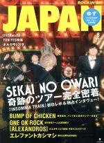【中古】 ROCKIN’ON JAPAN(2018年6月号) 月刊誌／ロッキングオン