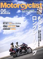 【中古】 Motorcyclist（モーターサイクリスト）(2018年6月号) 月刊誌／八重洲出版