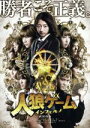 【中古】 人狼ゲーム インフェルノ/武田玲奈,小倉優香,上野優華,綾部真弥(監督、脚本),吉田尚剛(製作総指揮),川上亮(原作)