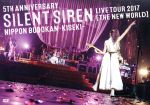 【中古】 5TH ANNIVERSARY SILENT SIREN LIVE TOUR 2017「新世界」日本武道館 ～奇跡～／SILENT SIREN