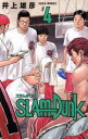 【中古】 SLAM DUNK（新装再編版）(＃4) 初試合 陵南戦2 愛蔵版／井上雄彦(著者)