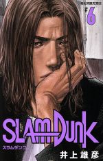  SLAM　DUNK（新装再編版）(＃6) 湘北問題児軍団 愛蔵版／井上雄彦(著者)