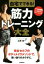 【中古】 自宅でできる!筋力トレーニング大全/山本圭一(著者) 220円
