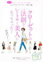 【中古】 クローゼットの法則でと