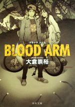 大倉崇裕(著者)販売会社/発売会社：KADOKAWA発売年月日：2018/05/25JAN：9784041062678