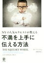 【中古】 NYの人気セラピストが教える不満を上手に伝える方法／ガイ ウインチ(著者),花塚恵(訳者)