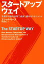 エリック・リース(著者),井口耕二(訳者)販売会社/発売会社：日経BP社発売年月日：2018/05/24JAN：9784822255695