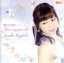 【中古】 PRECURE Best Songs Selection 『Dear my past self』(初回生産限定盤)(DVD付)/宮本佳那子