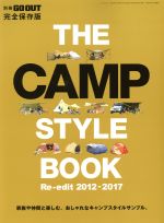 【中古】 THE　CAMP　STYLE　BOOK　Re－edit　2013－2017 NEWS　mook　別冊GO　OUT／三栄書房