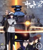 【中古】 宇宙戦艦ヤマト2202　愛の戦士たち　6（Blu－ray　Disc）／西崎義展（原作）,小野大輔（古代進）,桑島法子（森雪）,鈴村健一（島大介）,羽原信義（監督）,結城信輝（キャラクターデザイン）,宮川彬良（音楽）,宮川泰（音楽）