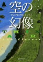 アン・クリーヴス(著者),玉木亨(訳者)販売会社/発売会社：東京創元社発売年月日：2018/05/31JAN：9784488245108