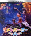 【中古】 リメンバー・ミー 4K UHD MovieNEX(4K ULTRA HD+3Dブルーレイ+Blu-ray Disc)/(ディズニー)