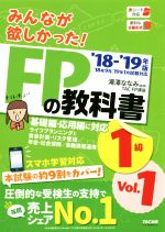 【中古】 みんなが欲しかった！FPの