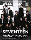 【中古】 SEVENTEEN FINALLY IN JAPAN! セブンティーンスペシャルブック anan特別編集 MAGAZINE HOUSE MOOK/マガ...