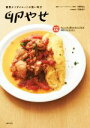 【中古】 卵やせ 糖質オフダイエットの強い味方/今野裕之,平岡淳子