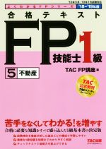 TAC　FP講座(編者)販売会社/発売会社：TAC出版発売年月日：2018/06/02JAN：9784813276005