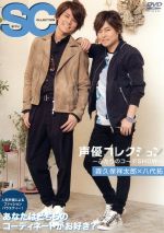 （趣味／教養）,森久保祥太郎,八代拓販売会社/発売会社：声優コレクション製作委員会(（株）ポニーキャニオン)発売年月日：2018/07/18JAN：4988013161610人気声優によるファッションバラエティー！／あなたはどちらのコーディネートがお好き？／お題の「シチュエーション」に合わせたコーディネートを男性声優2人が自ら考え、実際にお買い物！私服姿、ファッション観、普段どんなものを着ているの？など人気声優達のファッションへのこだわりや好きなスタイルなどをご紹介！買い物しながら語られるプライベートや、素顔は必見！