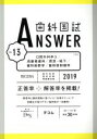 【中古】 歯科国試ANSWER 2019(vol．13) 口腔外科学 3／高齢者歯科／摂食 嚥下／歯科麻酔学／歯科放射線学／DES歯学教育スクール(編者)