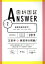 【中古】 歯科国試ANSWER　2019(vol．2) 基礎系歯科医学　1／DES歯科教育スクール(編者)