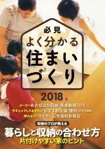 日本プレハブ新聞社販売会社/発売会社：日本プレハブ新聞社発売年月日：2018/05/01JAN：9784434246937