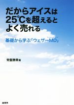 常盤勝美(著者)販売会社/発売会社：商業界発売年月日：2018/06/01JAN：9784785505318