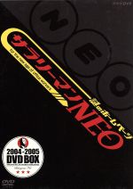 【中古】 謎のホームページ サラリーマンNEO DVD－BOX／生瀬勝久,白井晃,マギー,温水洋一